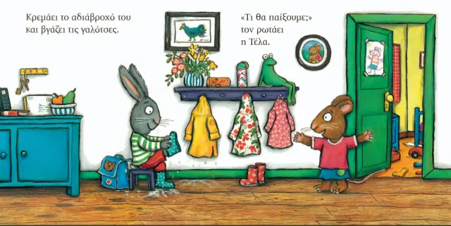 Τικ και Τέλα: Η Λιμνούλα, Axel Scheffler - Εκδόσεις Ίκαρος 3