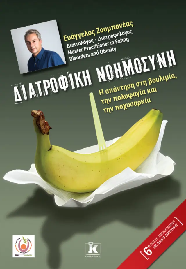 Διατροφική νοημοσύνη