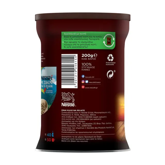Nescafe Στιγμιαίος Καφές Classic 200gr 2