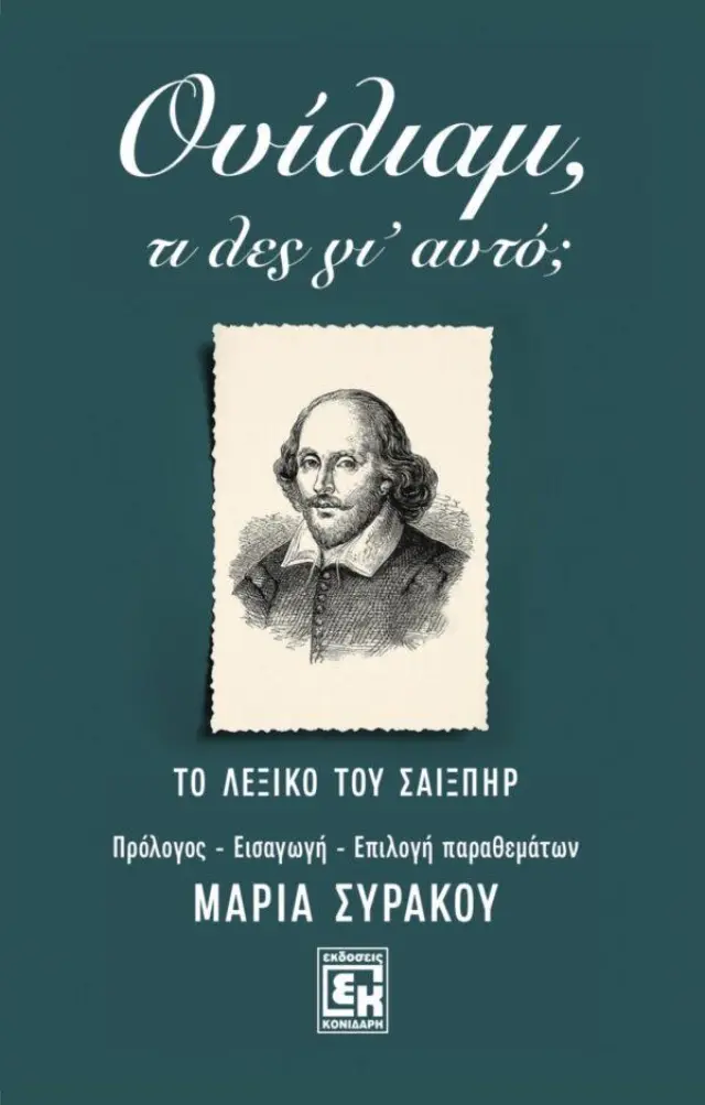 Ουίλιαμ, τι λες γι’ αυτό;