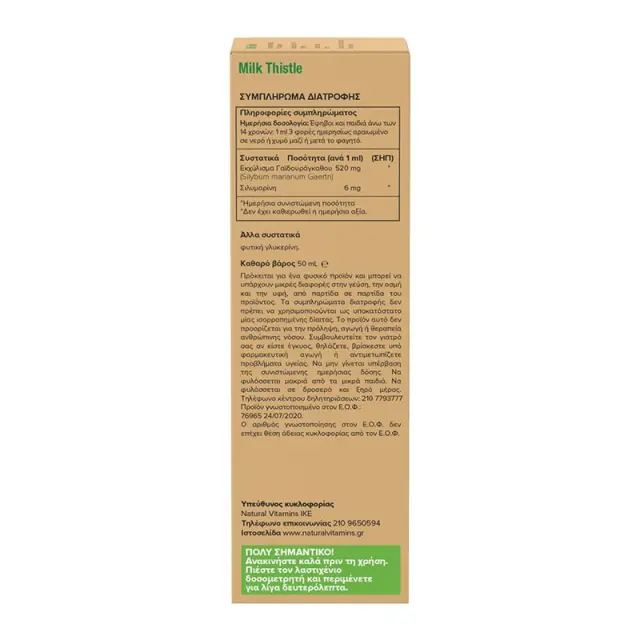 Natural Vitamins Milk Thistle Εκχύλισμα Γαϊδουράγκαθου, 50ml 2