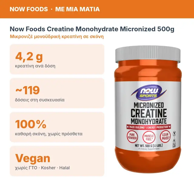 Now Foods Creatine Monohydrate Micronized Powder 500g – Μικρονιζέ Μονοϋδρική Κρεατίνη σε Σκόνη 2