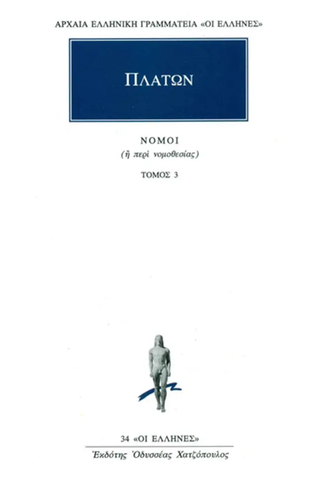 Νόμοι 3