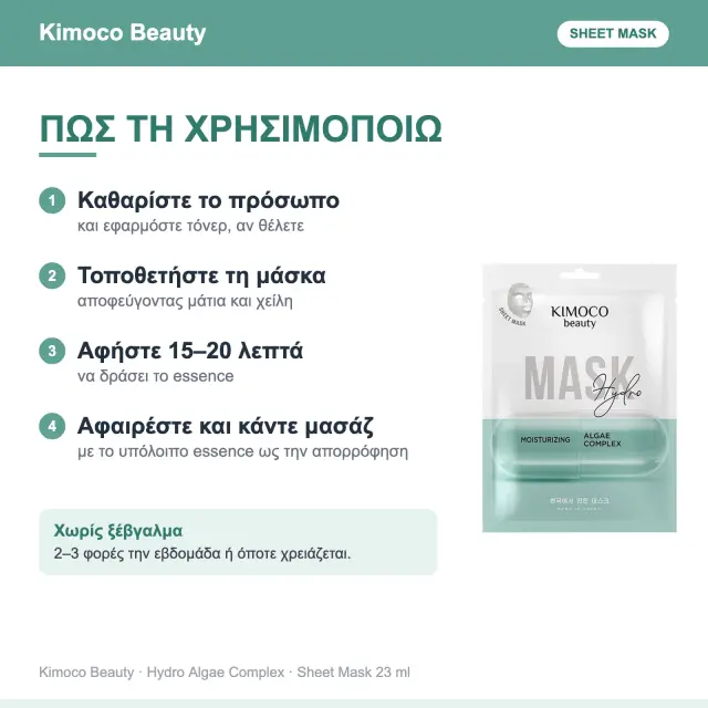 Kimoco Beauty Hydro Moisturizing Algae Complex Ενυδατική Μάσκα Προσώπου με Σύμπλεγμα Φυκιών 23ml 3