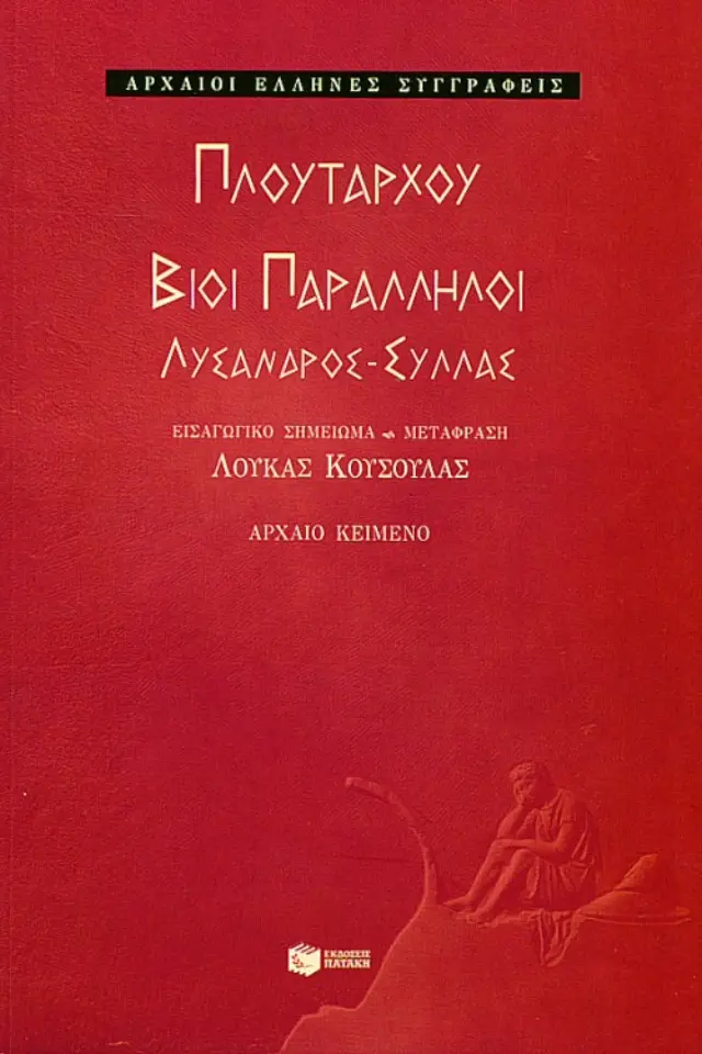 Ευριπίδου Ιφιγένεια η εν Ταύροις