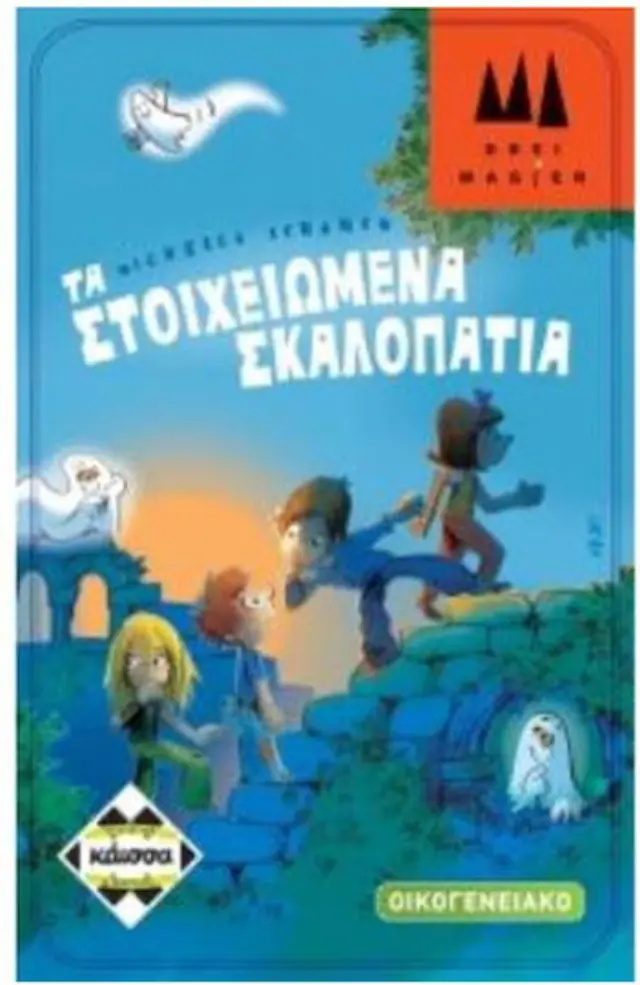 Kaissa Τα Στοιχειωμένα Σκαλοπάτια