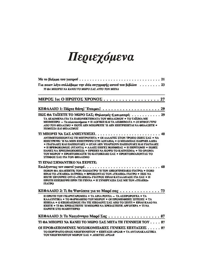 Διόπτρα Βιβλίο: Τι να περιμένεις τον πρώτο χρόνο του μωρού σου 9789603642480 2
