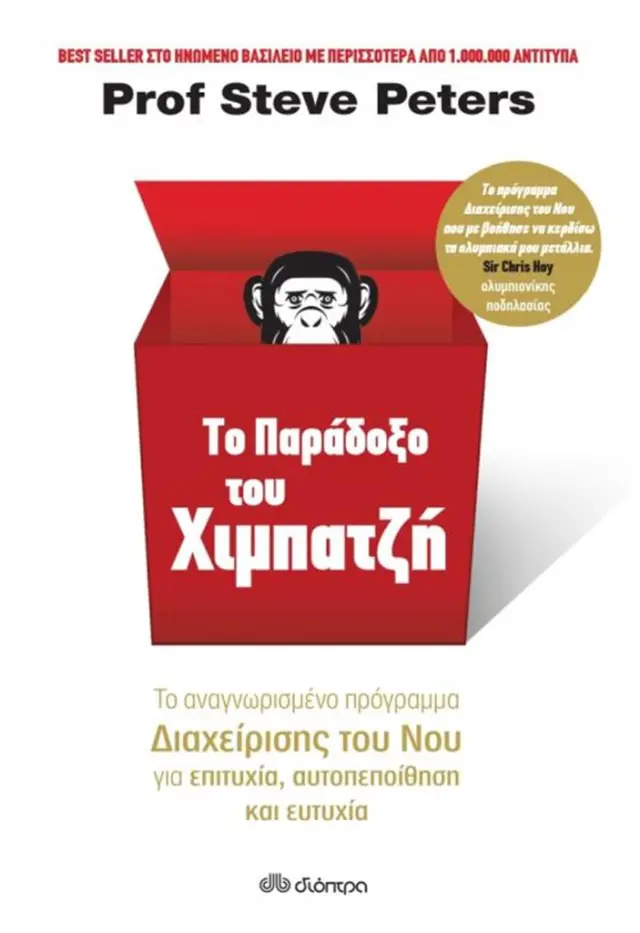 Το παράδοξο του χιμπατζή (ελαφρώς μεταχειρισμένο και σε άριστη κατάσταση)