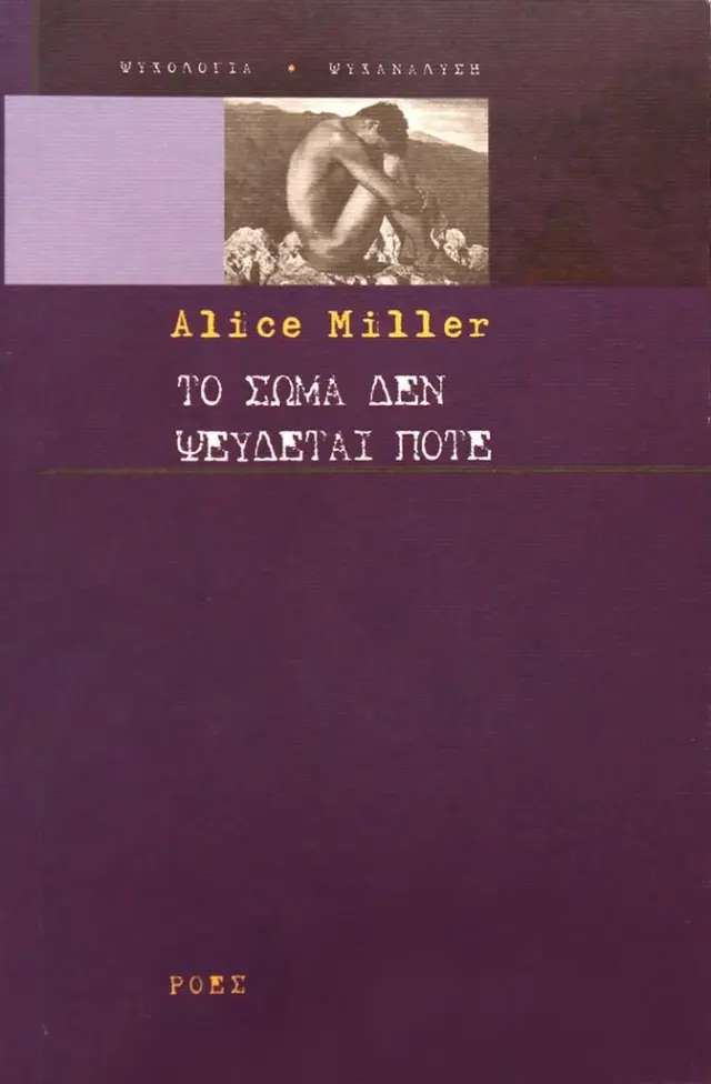 Το σώμα δεν ψεύδεται ποτέ / Alice Miller (Ροές)