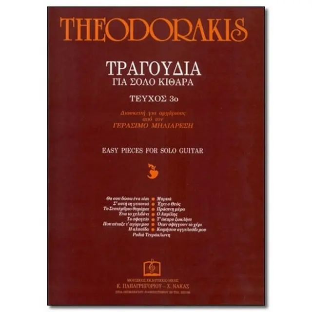 Panas - Θεοδωράκης Μ. - Τραγούδια για Αρχάριους Vol. 3 (Γ. Μηλιαρέσης)