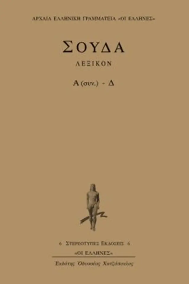 Λεξικό Α (συνέχεια) - Δ