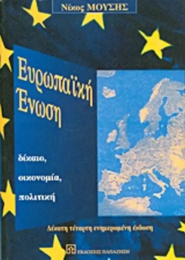 Ευρωπαϊκή Ένωση