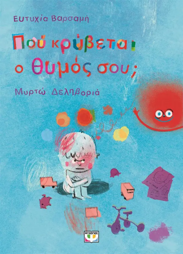 Πού κρύβεται ο θυμός σου; / Ευτυχία Βαρσαμή (Ψυχογιός)