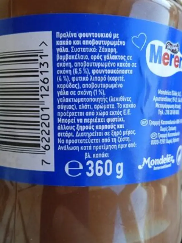 Παυλίδης Merenda 360gr 2