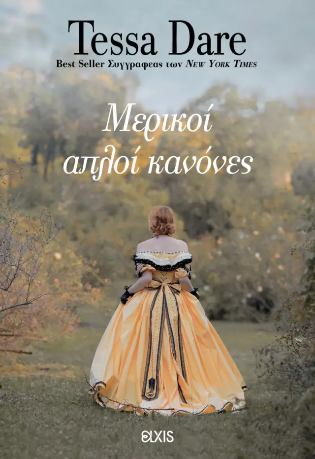 Μερικοί απλοί κανόνες - Συνάντηση με έναν δούκα No 1
