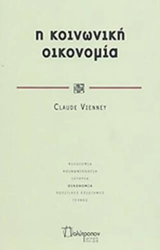 Κοινωνική Οικονομία