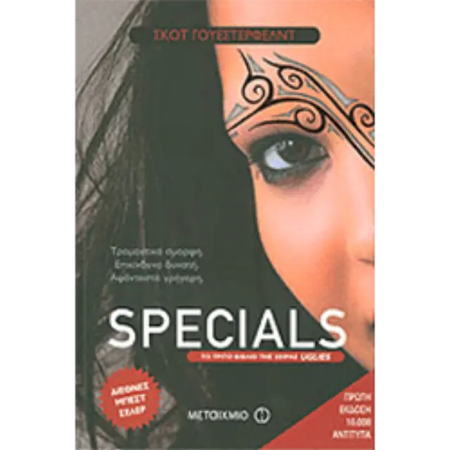 SPECIALS