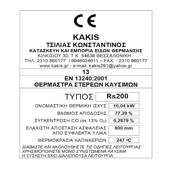 Ξυλόσομπα Ατσάλινη με Πυρότουβλα Μεγάλη / Rs200 2