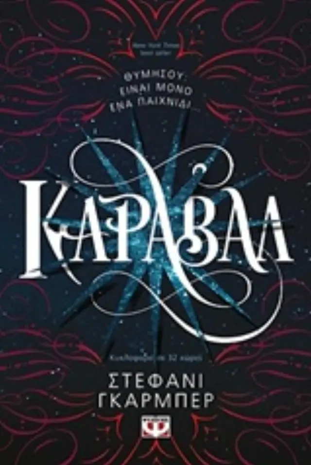 ΚΑΡΑΒΑΛ 1