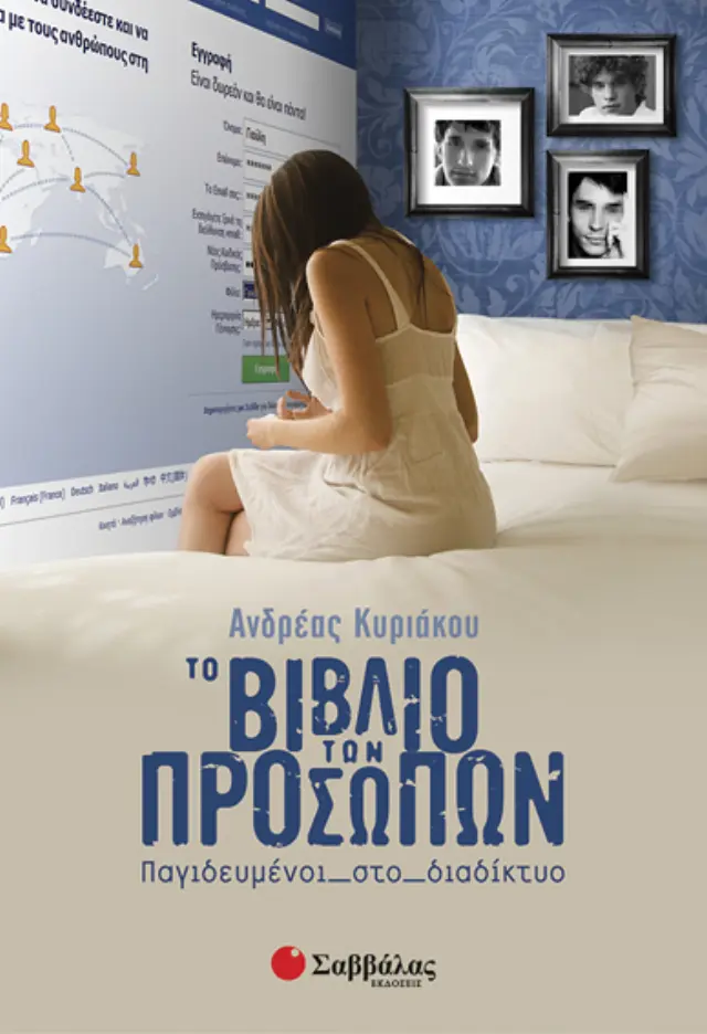 Το βιβλίο των προσώπων