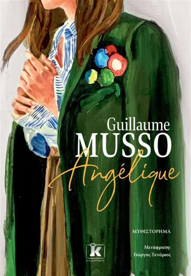 Angélique / Guillaume Musso (Κλειδάριθμος)