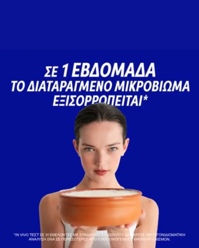 Korres Greek Yoghurt Smart Probiotic Gel-Cream 40ml – Ενυδάτωση & Ισορροπία Μικροβιώματος 2