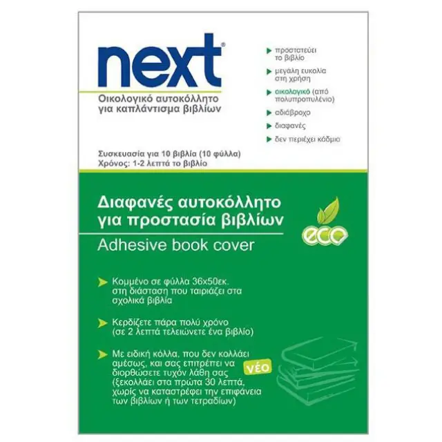 Οικολογικό Αυτοκόλλητο για Ντύσιμο (Καπλάντισμα) Βιβλίων 36x50cm - 10φύλλα