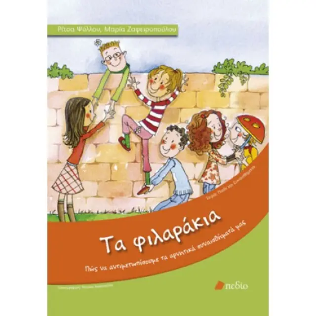 Τα φιλαράκια