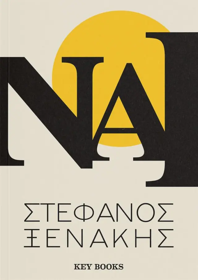 Ναι / Στέφανος Ξενάκης (Key Books)