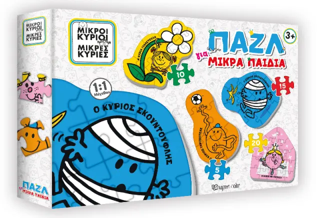 Παζλ για μικρά παιδιά - Μικροί Κύριοι Μικρές Κυρίες
