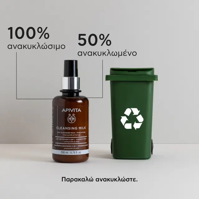 Apivita Cleansing Milk Γαλάκτωμα 3σε1 Για Πρόσωπο & Μάτια με Χαμομήλι & Μέλι, 200ml 2