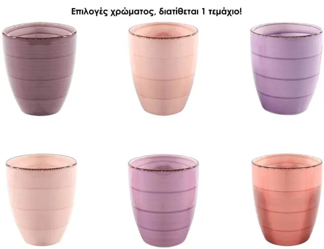 Κούπα καφέ Studio Tavola Mykonos 12oz (24326841) Κεραμική, 12x9x11 cm, 350 ml, σε 6 επιλογές χρώματος 24326841