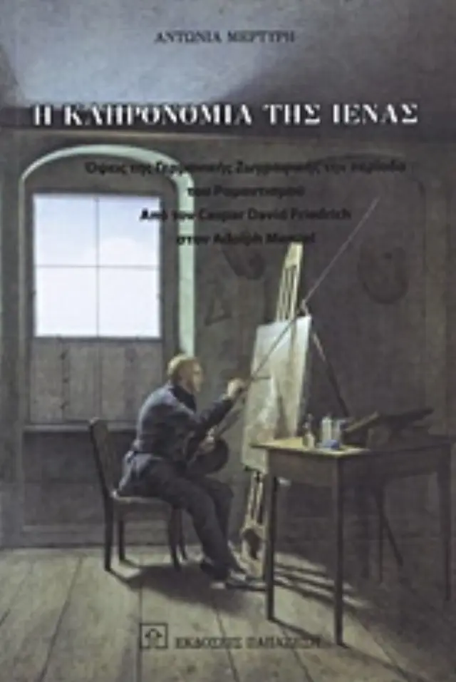 Η κληρονομιά της Ιένας