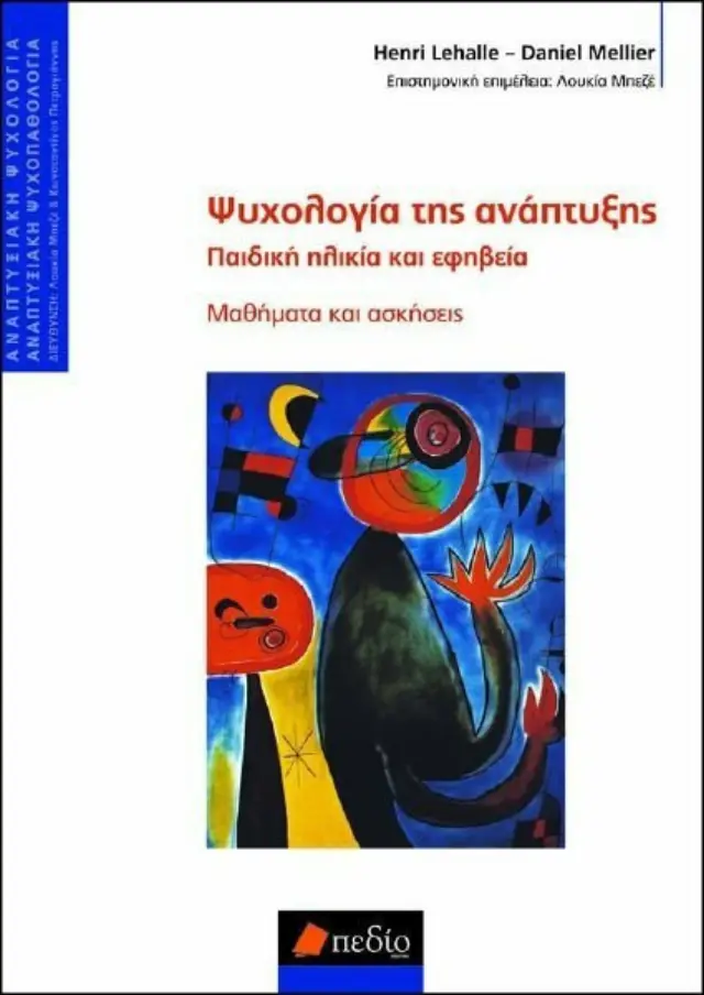 Ψυχολογία της ανάπτυξης