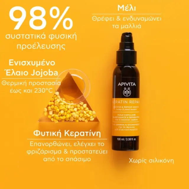 Apivita Keratin Repair Λάδι Θρέψης & Επανόρθωσης Μαλλιών με Μέλι & Φυτική Κερατίνη 100ml 3