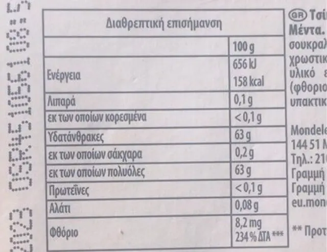 Trident Oral-B Μέντα Χωρίς Ζάχαρη 1 τμχ 2