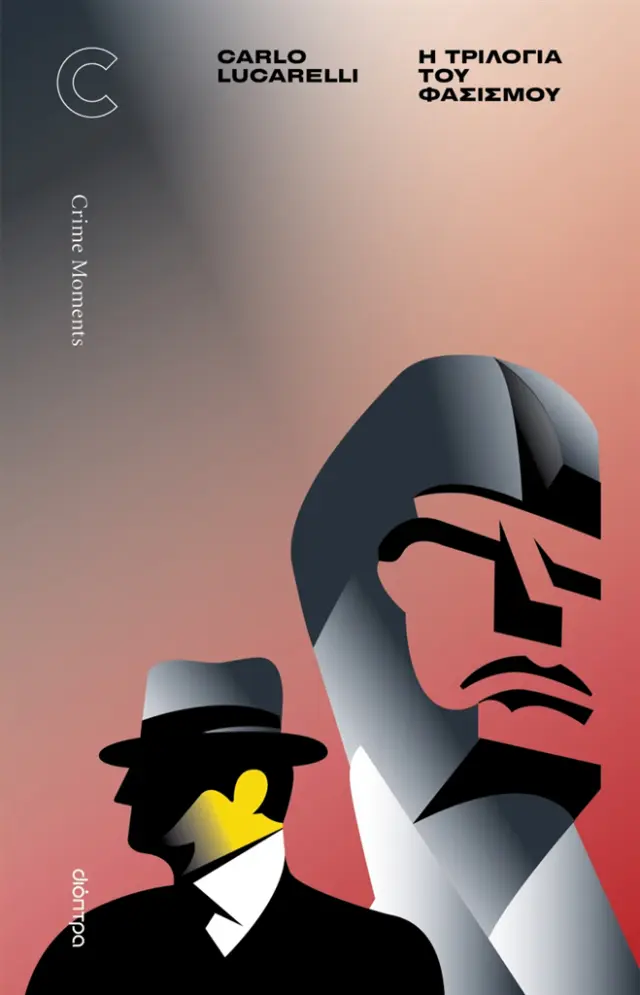 Η τριλογία του φασισμού / Carlo Lucarelli (Διόπτρα)