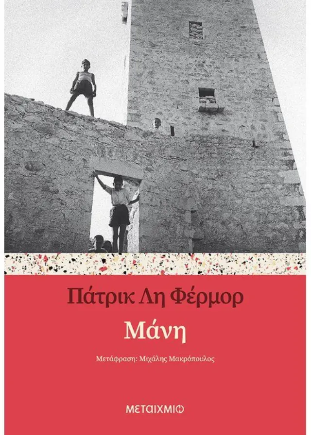 Μάνη