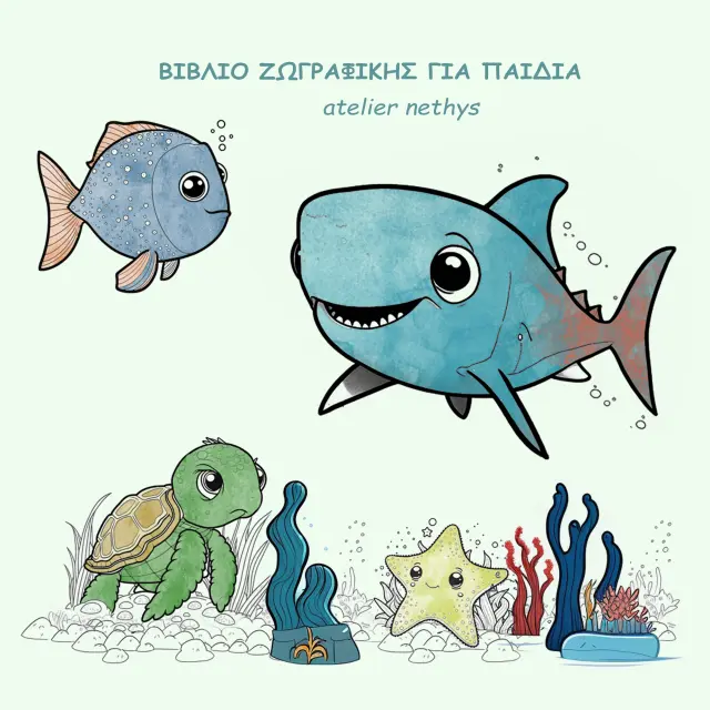 Βιβλίο Ζωγραφικής & Χρωματισμού: Το Βασίλειο της Θάλασσας 3