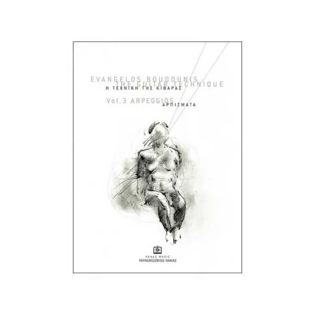 Panas - Μπουντούνης Ευάγγελος - Η Τεχνική της Κιθάρας Νο.3