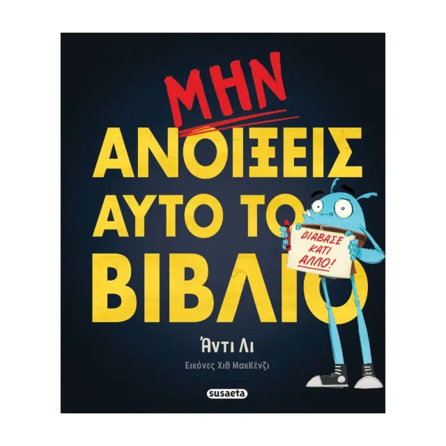 Susaeta Μην ανοίξεις αυτό το βιβλίο (4+ ετών) 2863