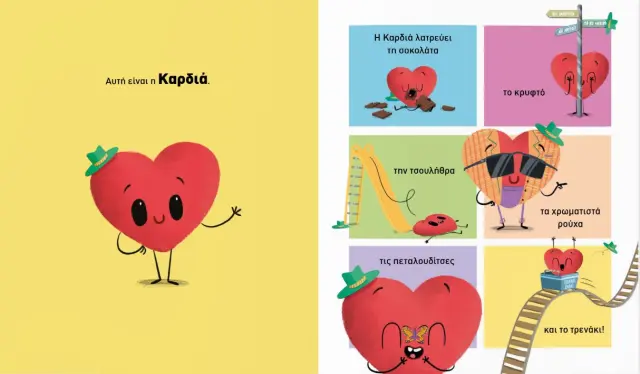 Διόπτρα Βιβλίο: To μυαλό (ΔΕΝ) έχει πάντα δίκιο (5+ ετών) 209837 2