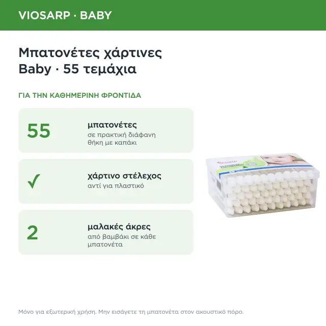 Viosarp BABY Μπατονέτες 55τμχ 3