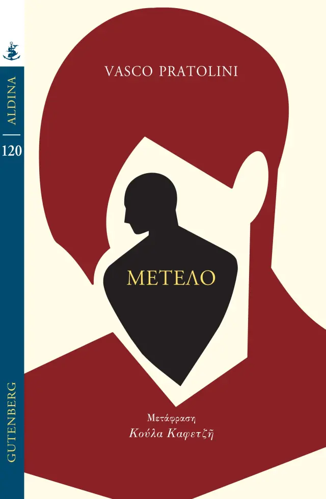 Μετέλο / Vasco Pratolini (Gutenberg)