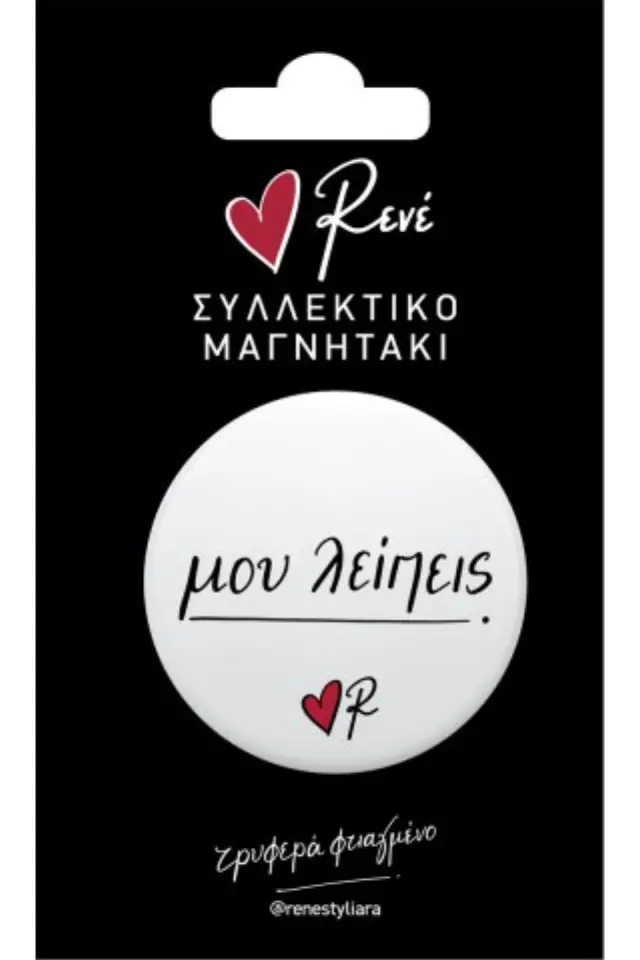 Στρογγ. Μαγνήτης - Ρενέ 5 - Μου Λείπεις