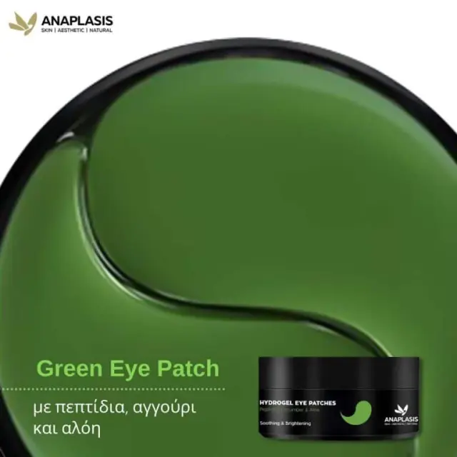 ANAPLASIS Green Eye Patch Συσφικτική Μάσκα για Άμεση Ξεκούραση και Φωτεινότητα 30 ζευγάρια 2