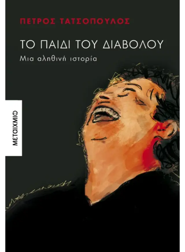 Το παιδί του Διαβόλου