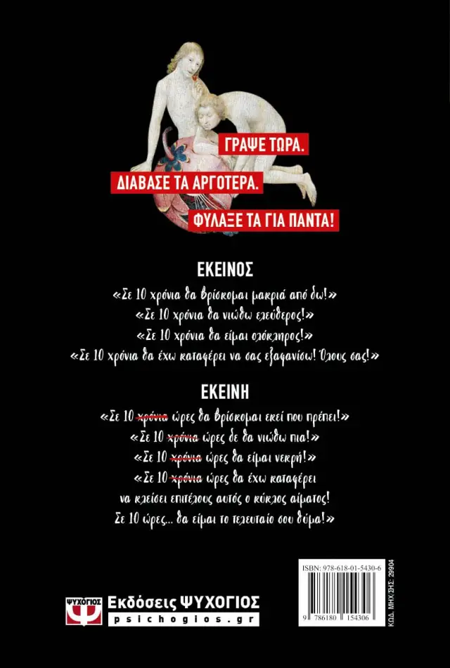 Εκείνος και εκείνη / Κλαίρη Θεοδώρου (Ψυχογιός) 2