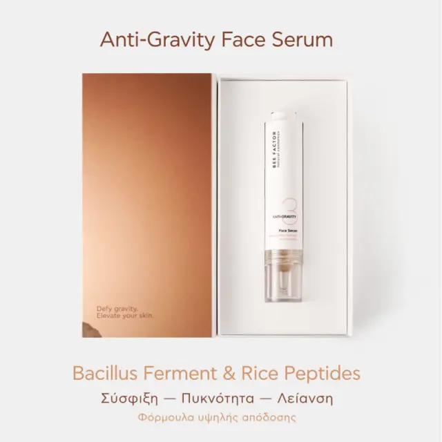 BEE FACTOR ANTI-GRAVITY FACE SERUM – ΑΝΤΙΓΗΡΑΝΤΙΚΟΣ ΟΡΟΣ ΣΥΣΦΙΞΗΣ & ΑΝΟΡΘΩΣΗΣ 30ML 2