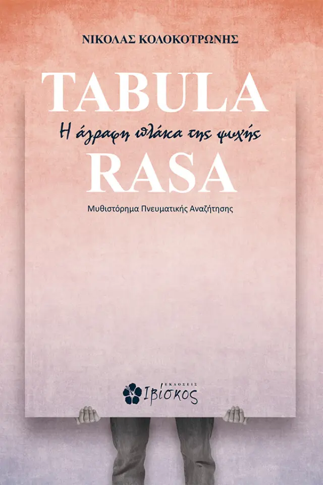 Tabula Rasa, σημαίνει <>